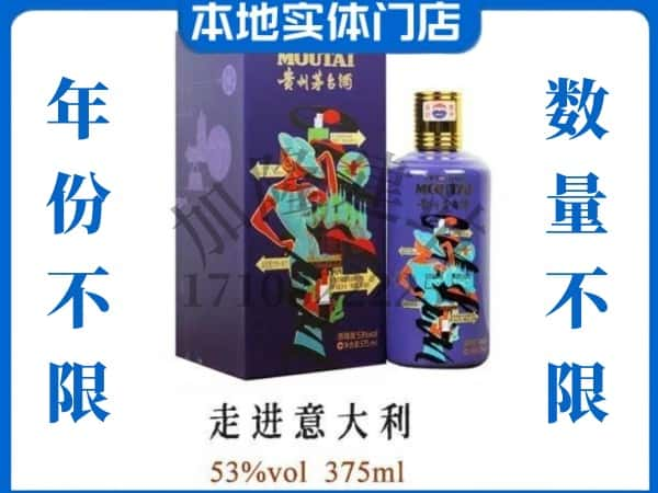 长治回收贵州茅台酒走进意大利.jpg